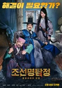 Детектив К: Тайна демона-вампира (фильм, 2018) смотреть онлайн на Лордфильм